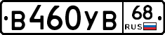 В460УВ68 - 