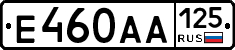 Е460АА125 - 