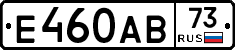 Е460АВ73 - 