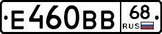 Е460ВВ68 - 