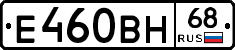 Е460ВН68 - 
