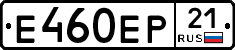 Е460ЕР21 - 