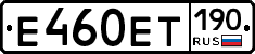 Е460ЕТ190 - 