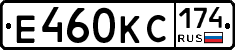 Е460КС174 - 