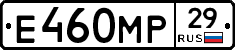 Е460МР29 - 