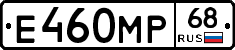 Е460МР68 - 