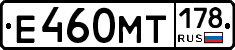 Е460МТ178 - 