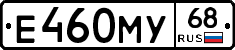 Е460МУ68 - 