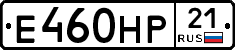 Е460НР21 - 