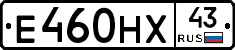 Е460НХ43 - 