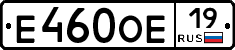 Е460ОЕ19 - 