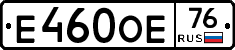 Е460ОЕ76 - 