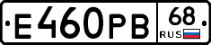 Е460РВ68 - 