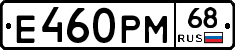 Е460РМ68 - 