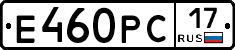 Е460РС17 - 