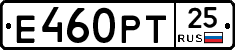 Е460РТ25 - 