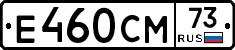 Е460СМ73 - 