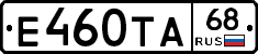 Е460ТА68 - 