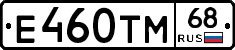 Е460ТМ68 - 