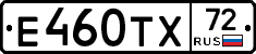 Е460ТХ72 - 