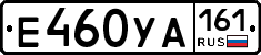 Е460УА161 - 
