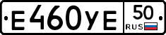 Е460УЕ50 - 