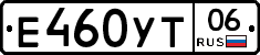 Е460УТ06 - 