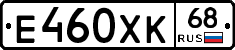Е460ХК68 - 