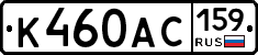 К460АС159 - 