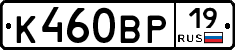 К460ВР19 - 