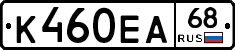 К460ЕА68 - 