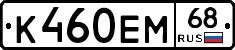К460ЕМ68 - 