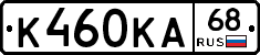 К460КА68 - 