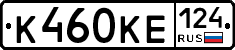 К460КЕ124 - 