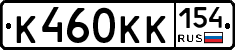 К460КК154 - 
