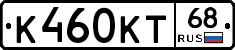 К460КТ68 - 