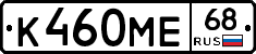 К460МЕ68 - 