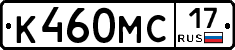 К460МС17 - 