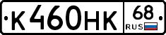 К460НК68 - 