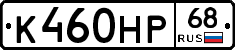 К460НР68 - 