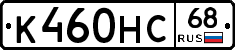 К460НС68 - 