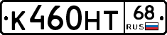 К460НТ68 - 