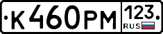 К460РМ123 - 