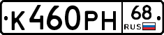 К460РН68 - 