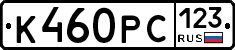 К460РС123 - 