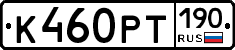 К460РТ190 - 