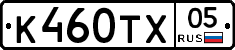 К460ТХ05 - 