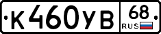 К460УВ68 - 