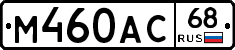 М460АС68 - 