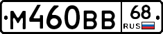 М460ВВ68 - 